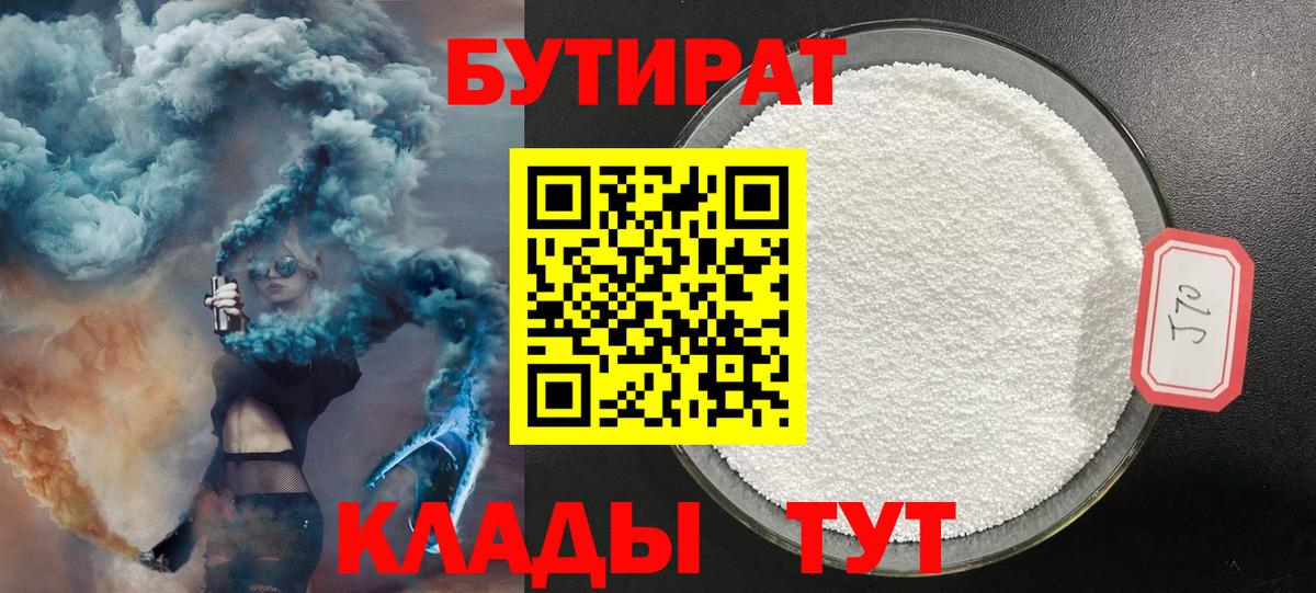 Бутират GHB Каменка