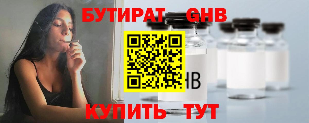 Бутират BDO 33%  Вход с VPN  Каменка 