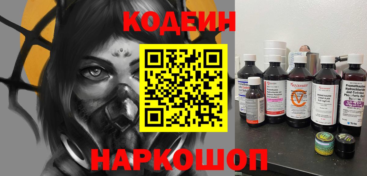 Каменка  Кодеин напиток Lean (лин)  Вход с VPN 