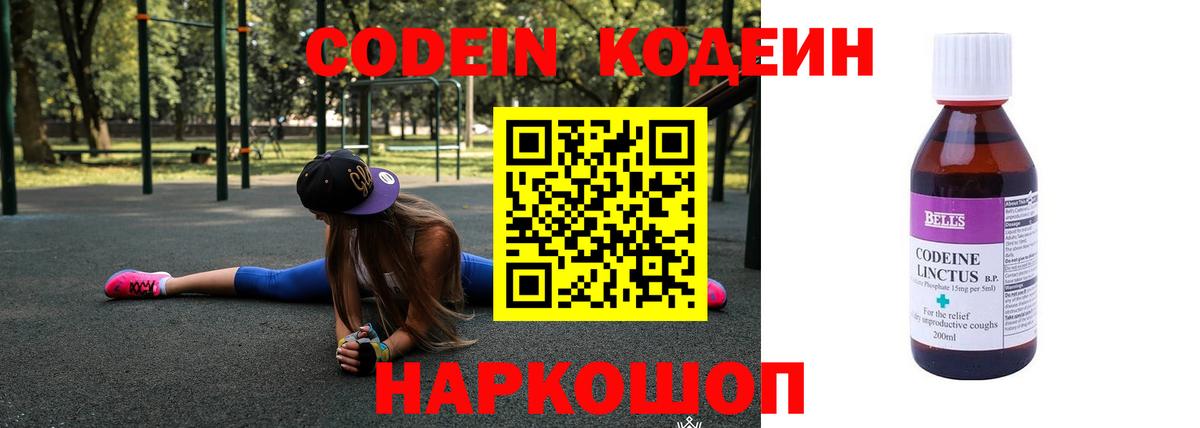 Кодеин напиток Lean (лин)  Кодеиновый сироп Lean Purple Drank  Каменка 