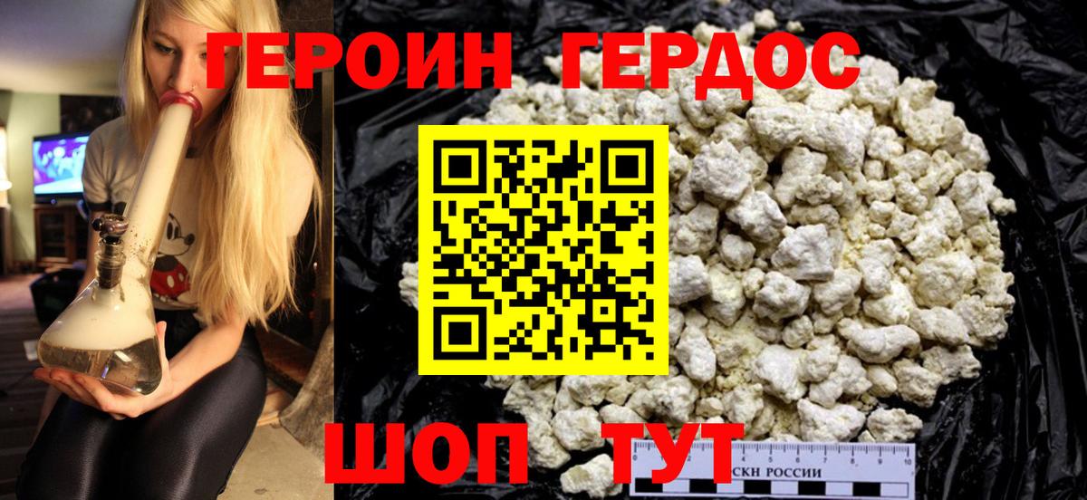 ГЕРОИН Афган Каменка