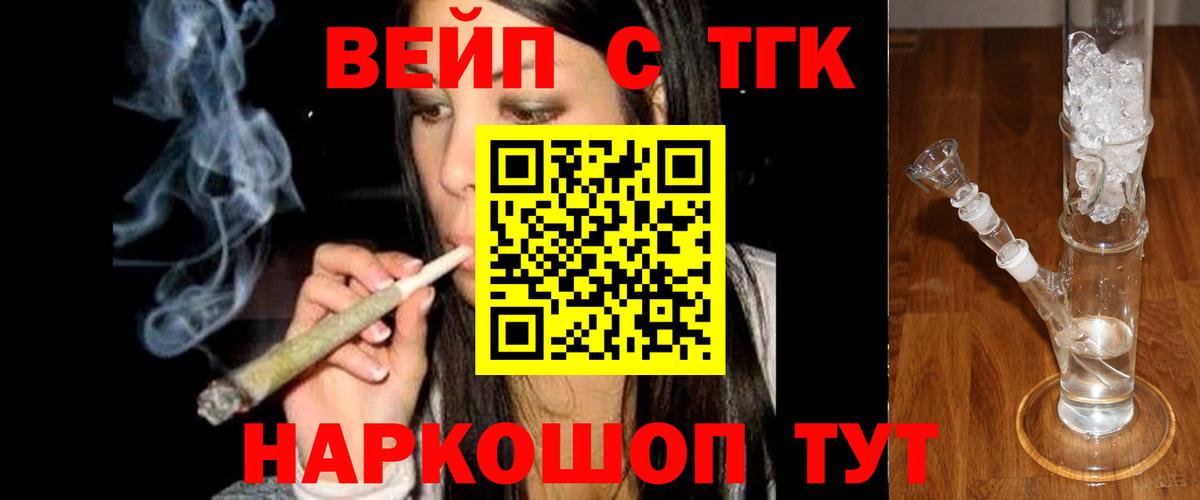 ТГК вейп с тгк Каменка